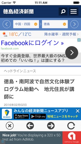 徳島ニュース〜とくしまのニュースをアプリで届けます〜のおすすめ画像2