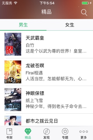 免费书城—小说电子书阅读器，必备看书读书追书神器 screenshot 4