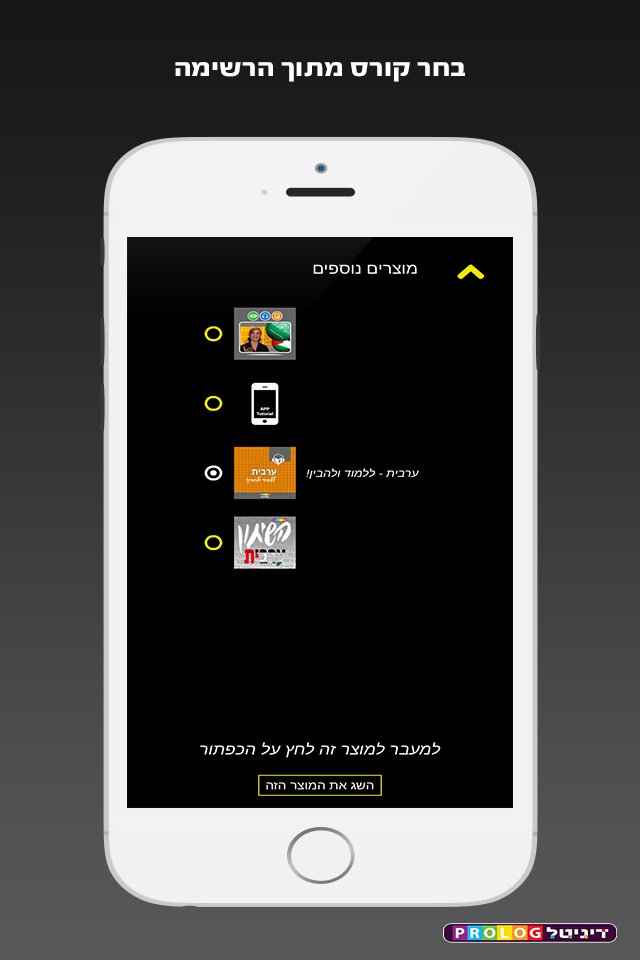 ערבית לומדים עם פרולוג | 3 מוצרים ללימוד ערבית באפליקציה אחת screenshot 4