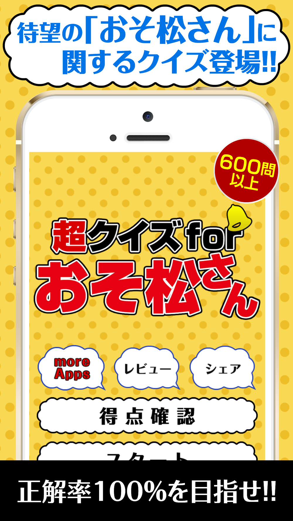 超クイズ For おそ松さん Free Download App For Iphone Steprimo Com