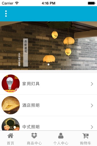 品牌LED灯具 screenshot 3