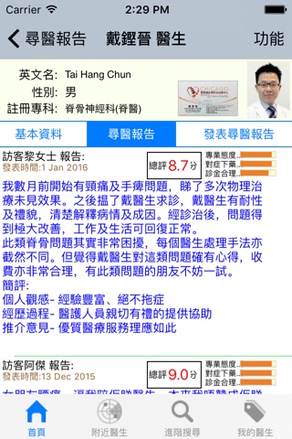 See Doctor(HK)- 睇醫生(香港) Hong Kong Doctor & Clinic screenshot 2