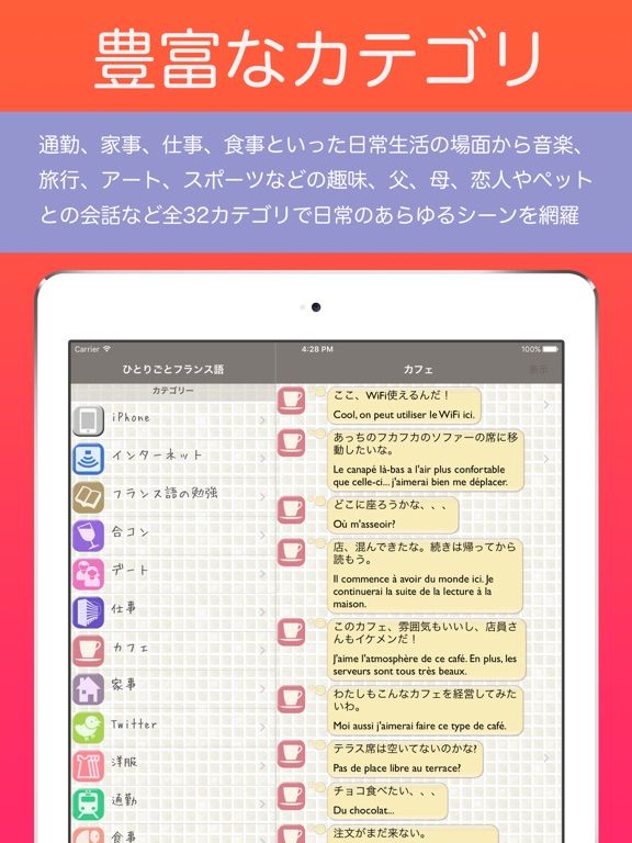 フランス語学習アプリ「ひとりごとフランス語」 - 独り言(思考)のフレンチフレーズ集のおすすめ画像2