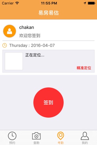 易房易估 screenshot 3