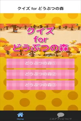 Game screenshot クイズ for どうぶつの森 mod apk