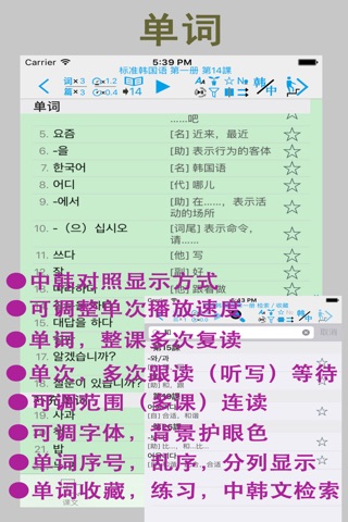 标准韩国语 体验版 screenshot 3