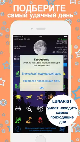 Game screenshot Lunarist - Лунный календарь. Гороскоп и астрология hack