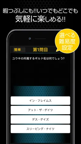 Game screenshot ソードアート・オンラインver.四択クイズ apk