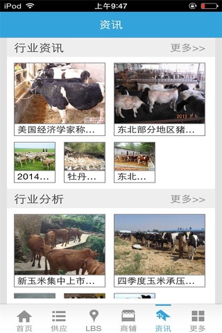 畜牧养殖网-畜牧养殖技术 screenshot 3