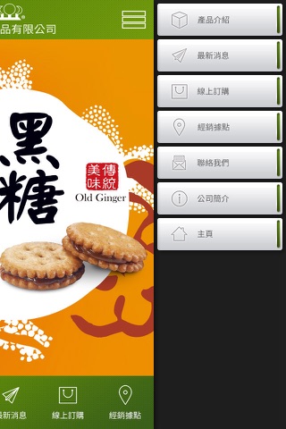 昇田食品 screenshot 3