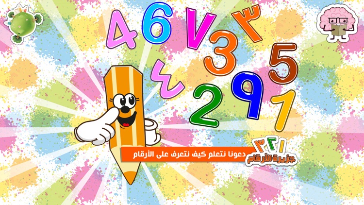 جزيرة الأرقام بدون اعلانات