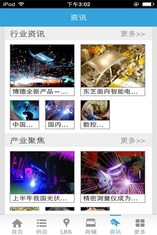 中国焊接 screenshot 2