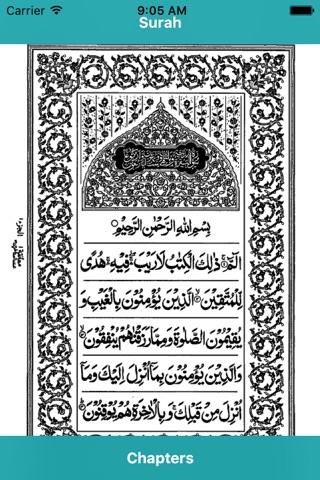 (القرآن الكريم )Holy Quran screenshot 2