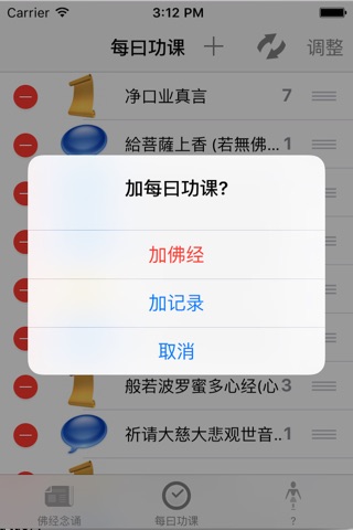 佛经功课 screenshot 4