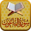 Surah Al-Ma'un Touch Pro