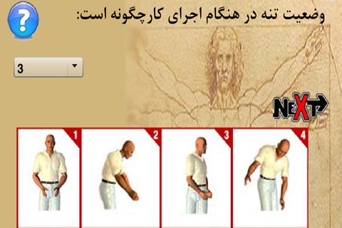 HSE.Ergo.Owas(Persian) screenshot 3