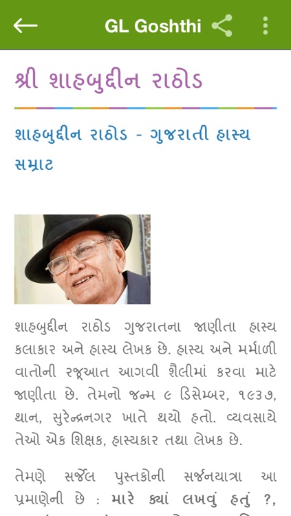 GL Goshthi screenshot-3