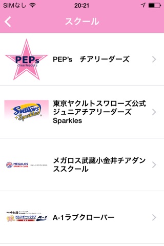 ダンス教室ならチアリーディングスクールの【PEPs】ペップス screenshot 2