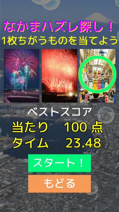 しぞ～から！ -静岡市スポット写真を楽しむミニゲーム-のおすすめ画像5