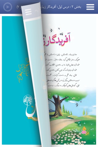 کتاب فارسی چهارم دبستان خوانداری screenshot 3