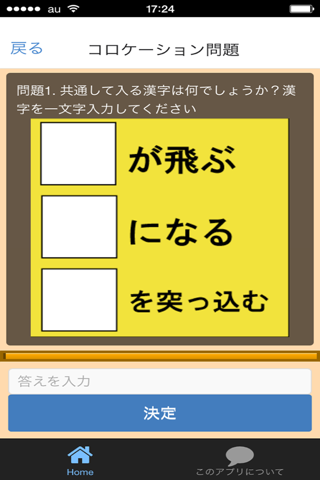 ミラクル漢字穴埋めクイズ screenshot 3