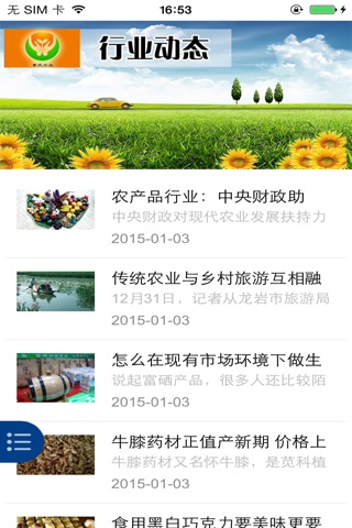 重庆农业信息平台 screenshot 2