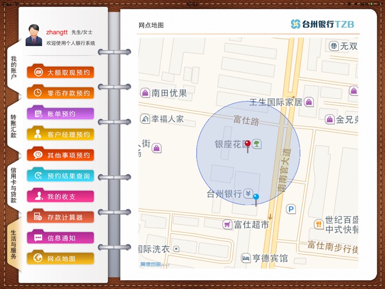 台州银行HD screenshot-3