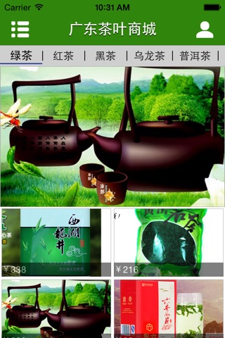 广东茶叶商城 screenshot 2