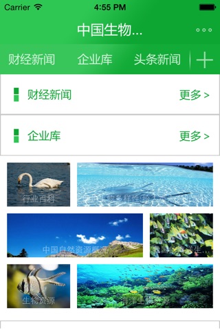 中国生物资源客户端 screenshot 4