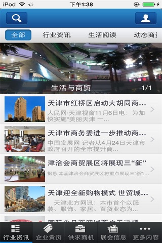 天津商贸行业平台 screenshot 2