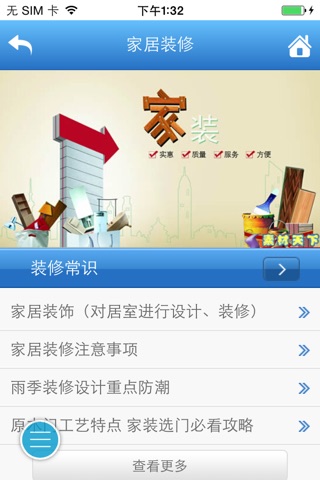 建筑材料平台网 screenshot 3