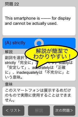 TOEIC文法問題　パート５対策 screenshot 2