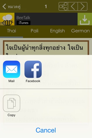 Buddha Words (พุทธวจนะ) screenshot 3