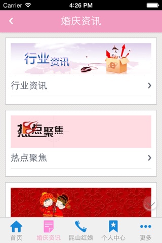 昆山婚庆网 screenshot 4
