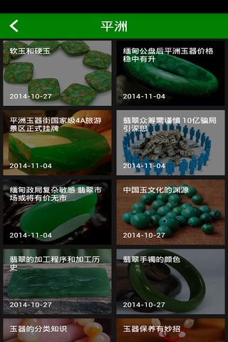 玉器加工 screenshot 2