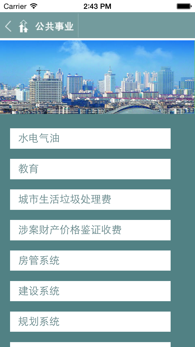 徐州掌上价格通 screenshot 4