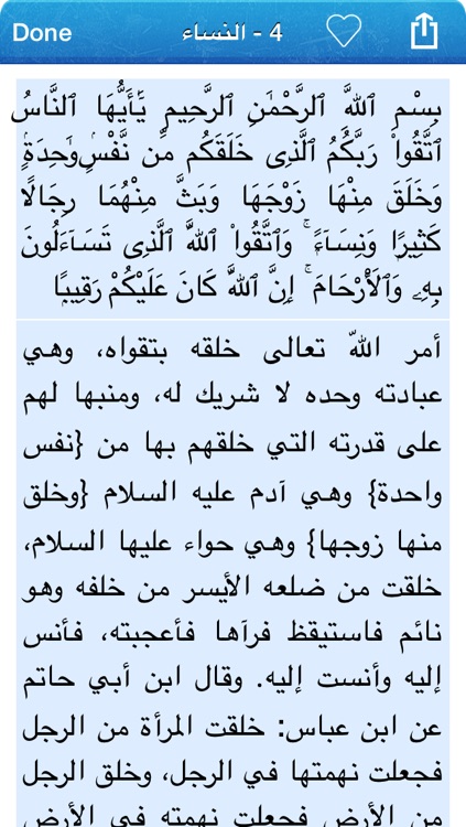 Quran and Tafseer Ibn Kathir Verse by Verse in Arabic screenshot-3