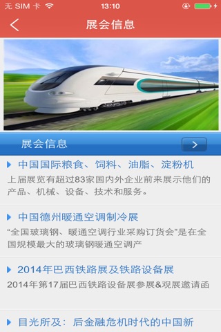 中国铁路机械网 screenshot 4