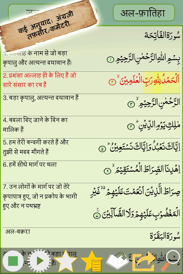 Hindi Quran Majeed screenshot 2