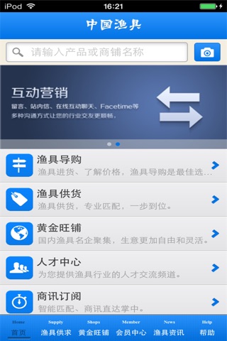 中国渔具生意圈 screenshot 3