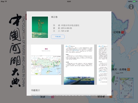 中国河湖大典 screenshot 2