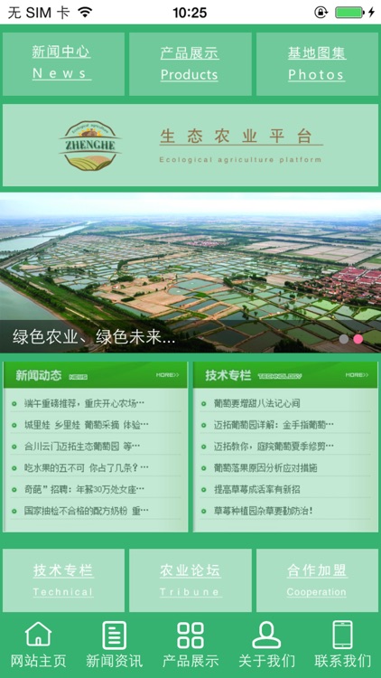 生态农业平台.v1