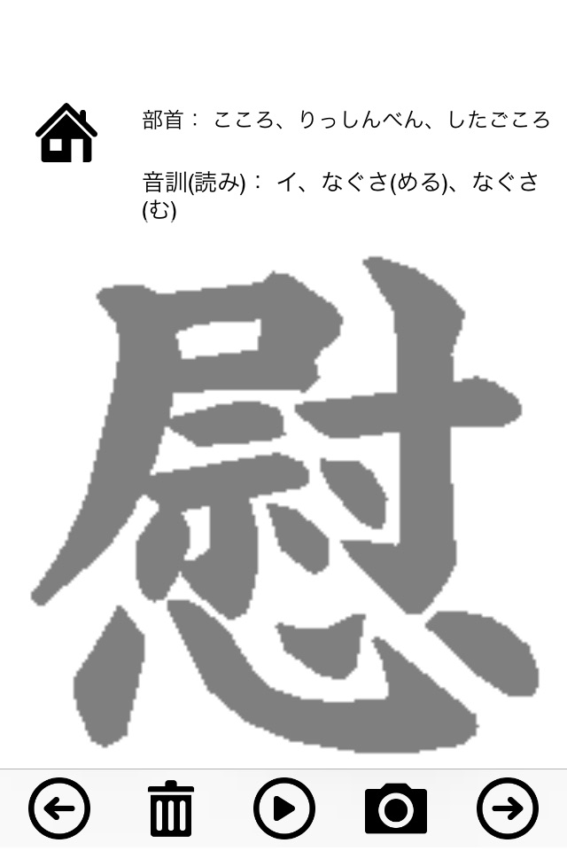 Tertiary Japanese Kanji Proficiency screenshot 3