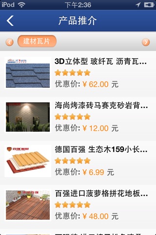 成都建材网 screenshot 3