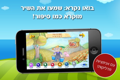 ספר שיר לילדים, לדוד משה - ערוץ בייבי screenshot 2