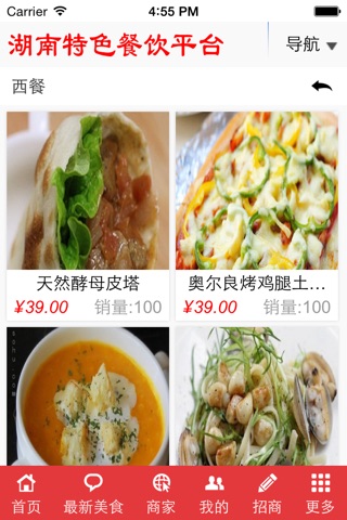湖南特色餐饮平台 screenshot 4