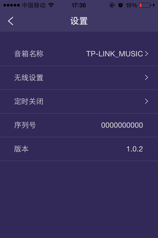 TP-LINK音箱 screenshot 4