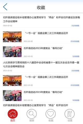 中国石阡 screenshot 3