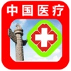 中国医疗平台-行业平台