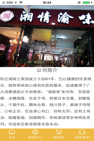 湖南湘菜 screenshot 2